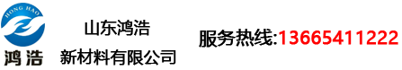 山东鸿浩新材料有限公司 Logo